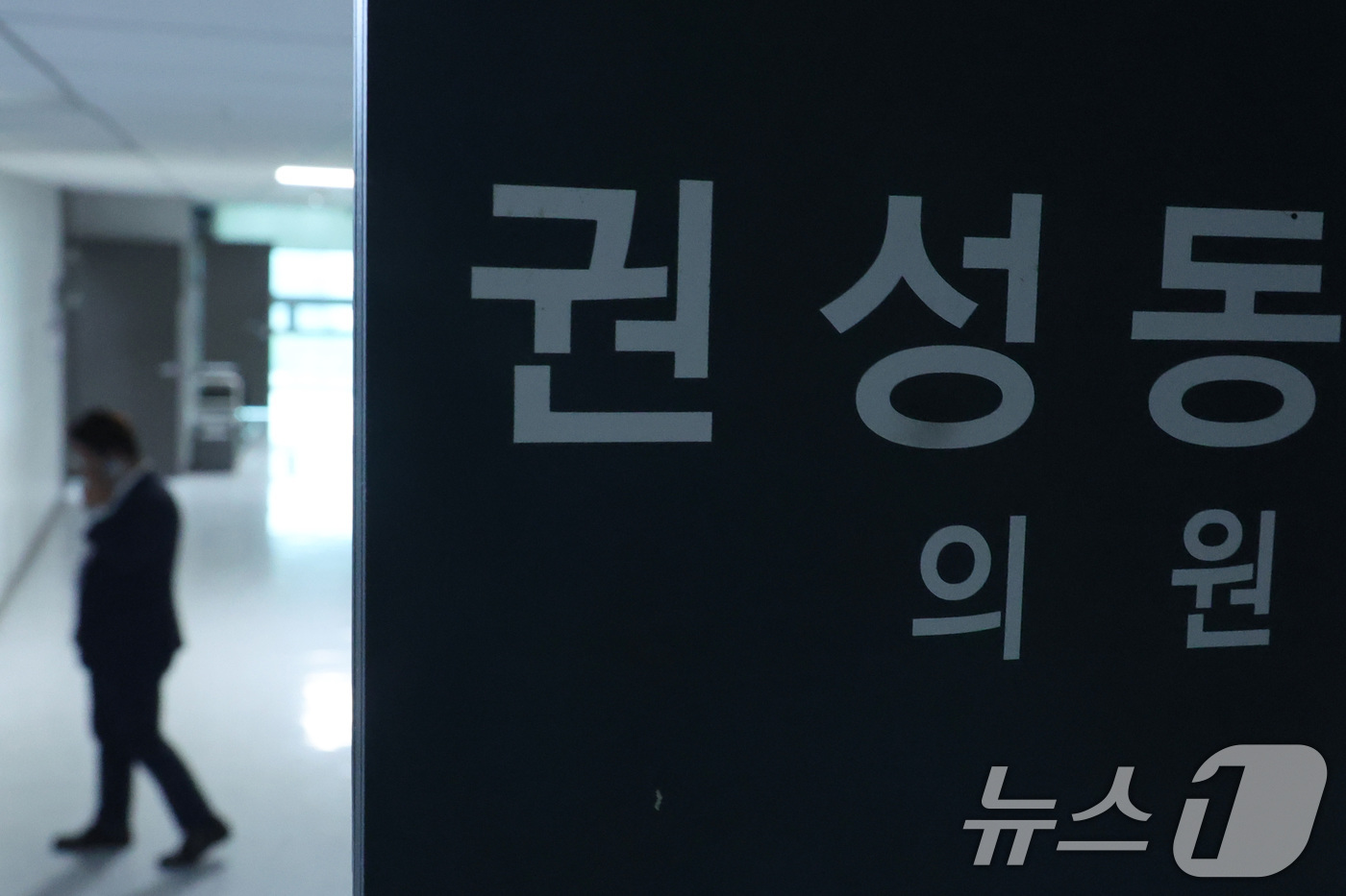 (서울=뉴스1) 신웅수 기자 = 세계평화통일가정연합(통일교) 측으로부터 1억 원 상당의 불법 정치자금을 수수한 혐의로 기소된 권성동 국민의힘 의원의 징역 2년 실형이 대법원에서 최 …