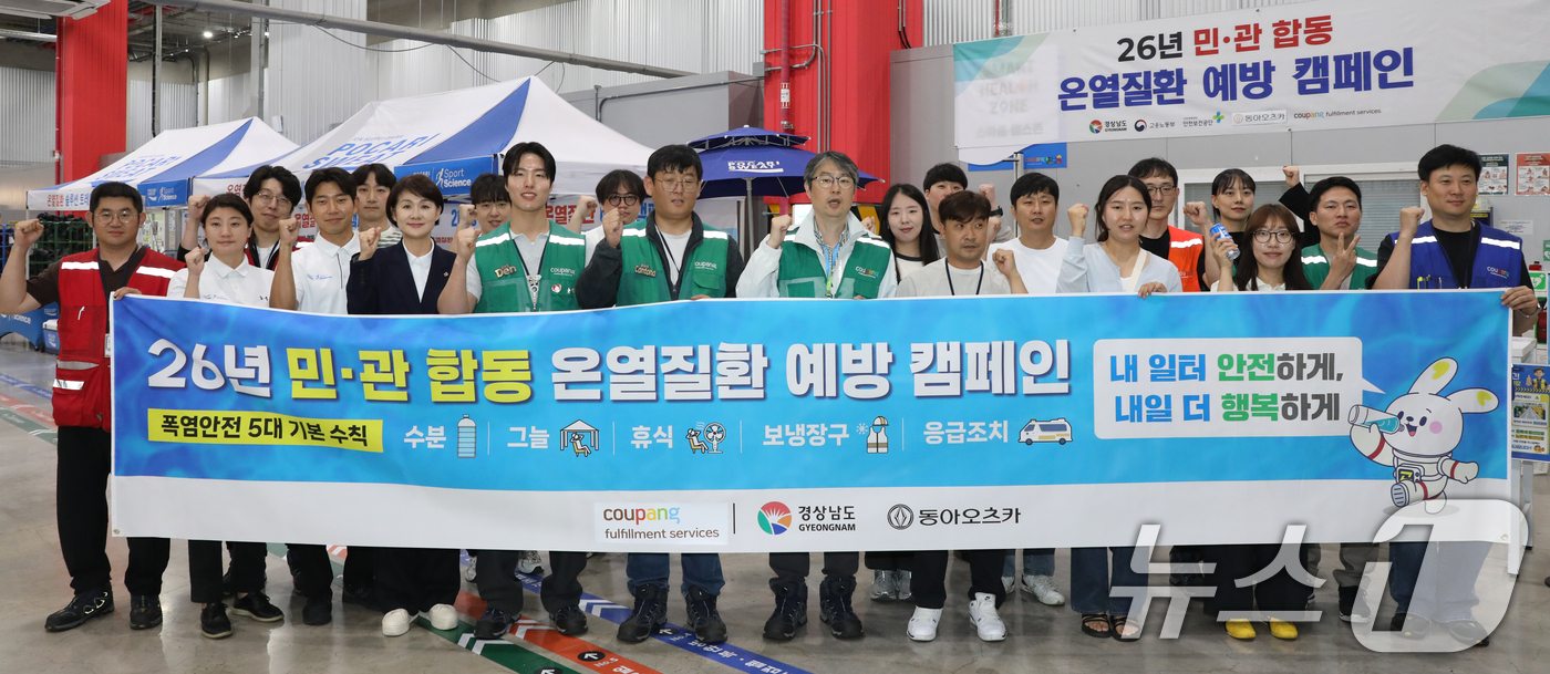 (서울=뉴스1) = 동아오츠카 관계자들이 16일 경남 쿠팡 창원2센터에서 물류센터 근로자들을 대상으로 온열질환 예방과 안전문화 확산을 위한 캠페인을 진행한 후 기념촬영을 하고 있다 …