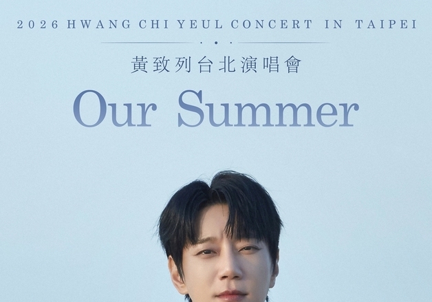 황치열, 8월 타이베이 콘서트 개최…현지 팬들과 뜨거운 여름 예고