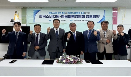 여행 피해 신속 구제한다…소비자원·여행업계 공동 대응 강화