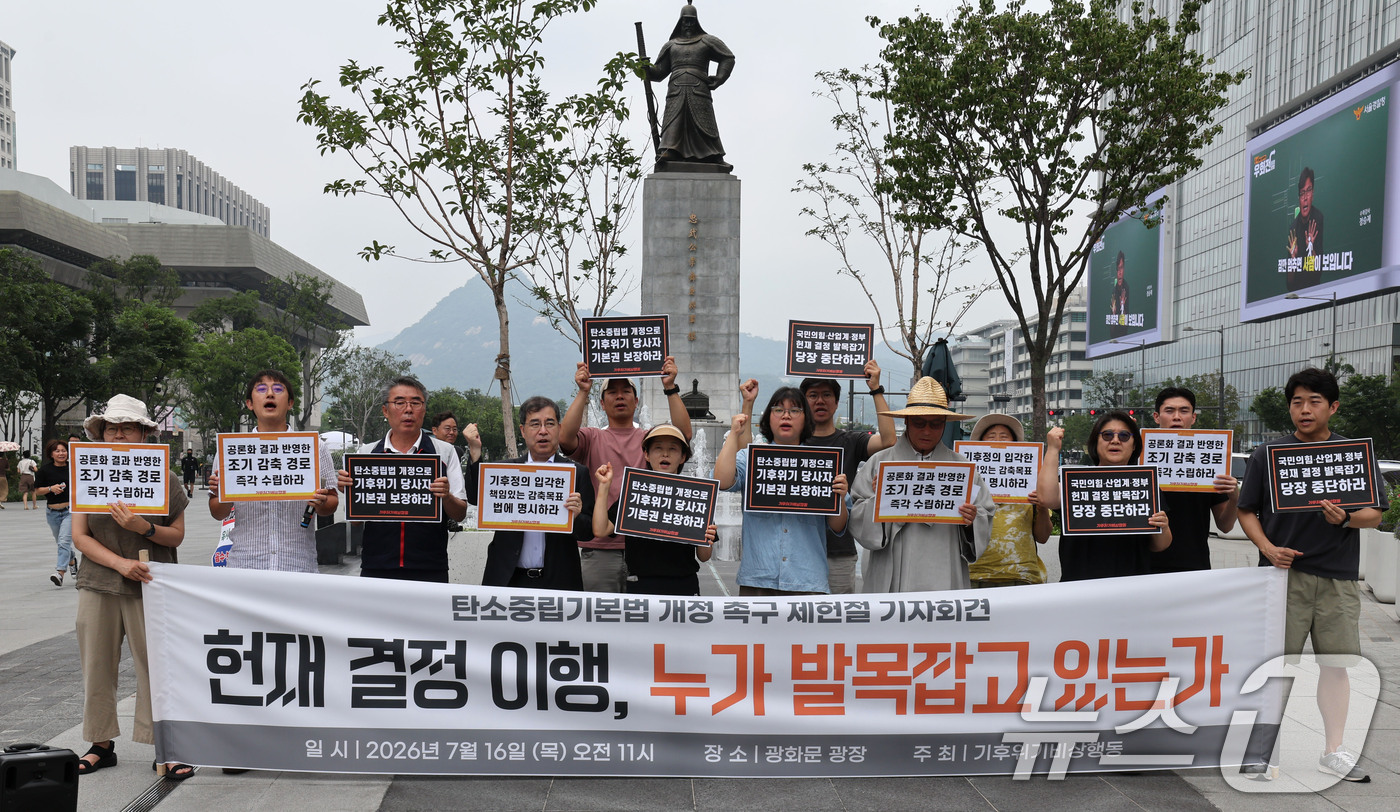 (서울=뉴스1) 이종수 기자 = 기후위기비상행동 관계자들이 16일 서울 종로구 광화문광장에서 열린 헌법재판소 결정 이행과 탄소중립기본법 개정을 촉구하는 제헌절 기자회견'에서 구호를 …