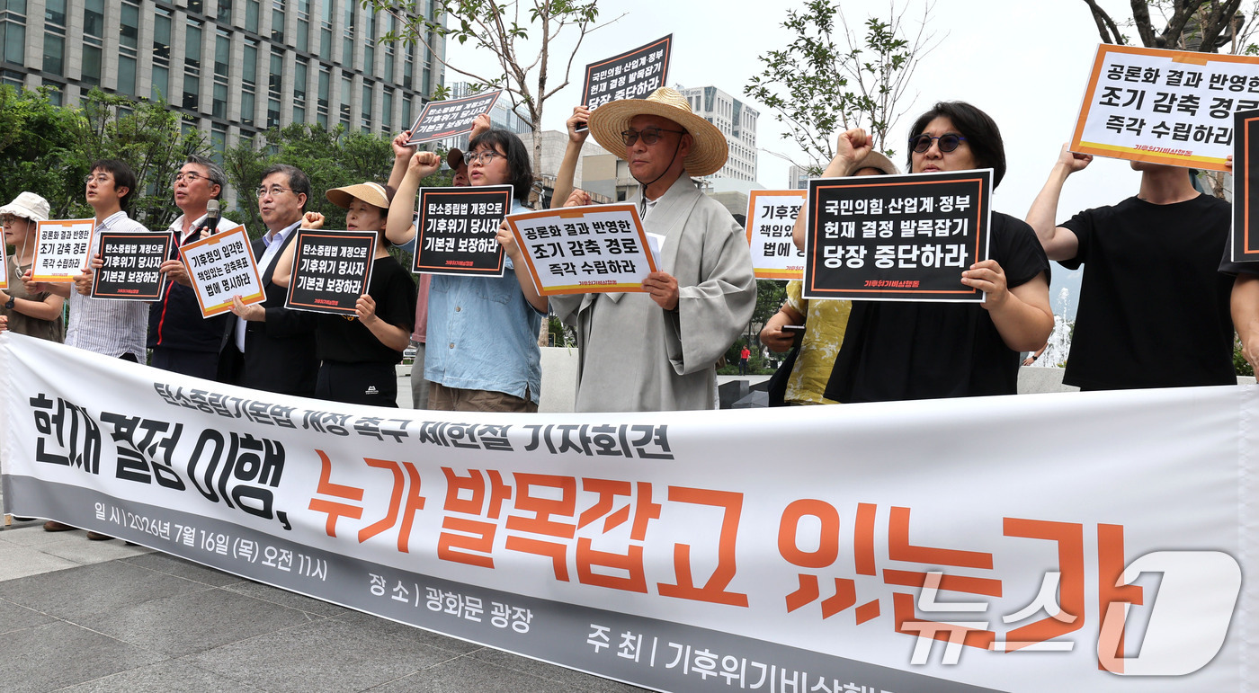 (서울=뉴스1) 이종수 기자 = 기후위기비상행동 관계자들이 16일 서울 종로구 광화문광장에서 열린 헌법재판소 결정 이행과 탄소중립기본법 개정을 촉구하는 제헌절 기자회견'에서 구호를 …