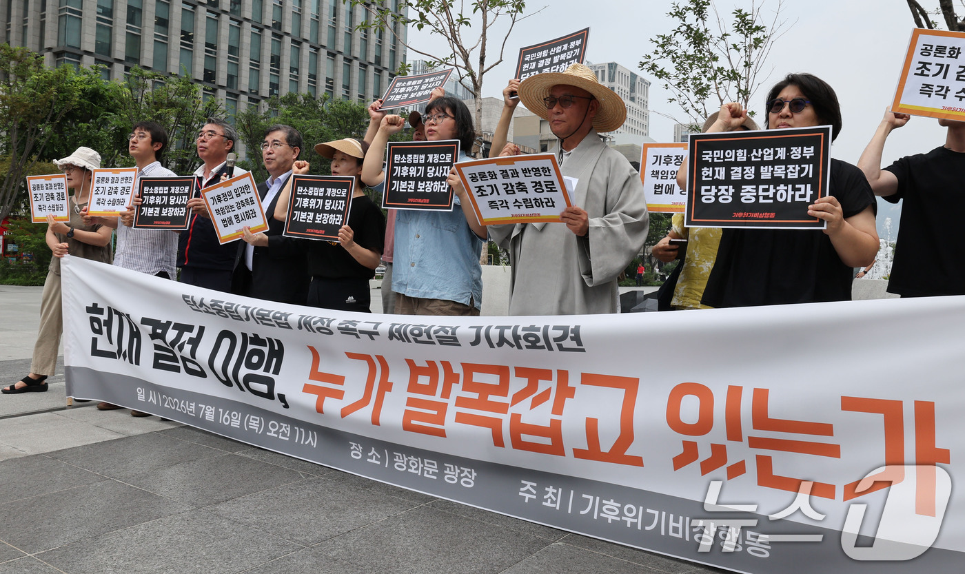 (서울=뉴스1) 이종수 기자 = 기후위기비상행동 관계자들이 16일 서울 종로구 광화문광장에서 열린 헌법재판소 결정 이행과 탄소중립기본법 개정을 촉구하는 제헌절 기자회견'에서 구호를 …