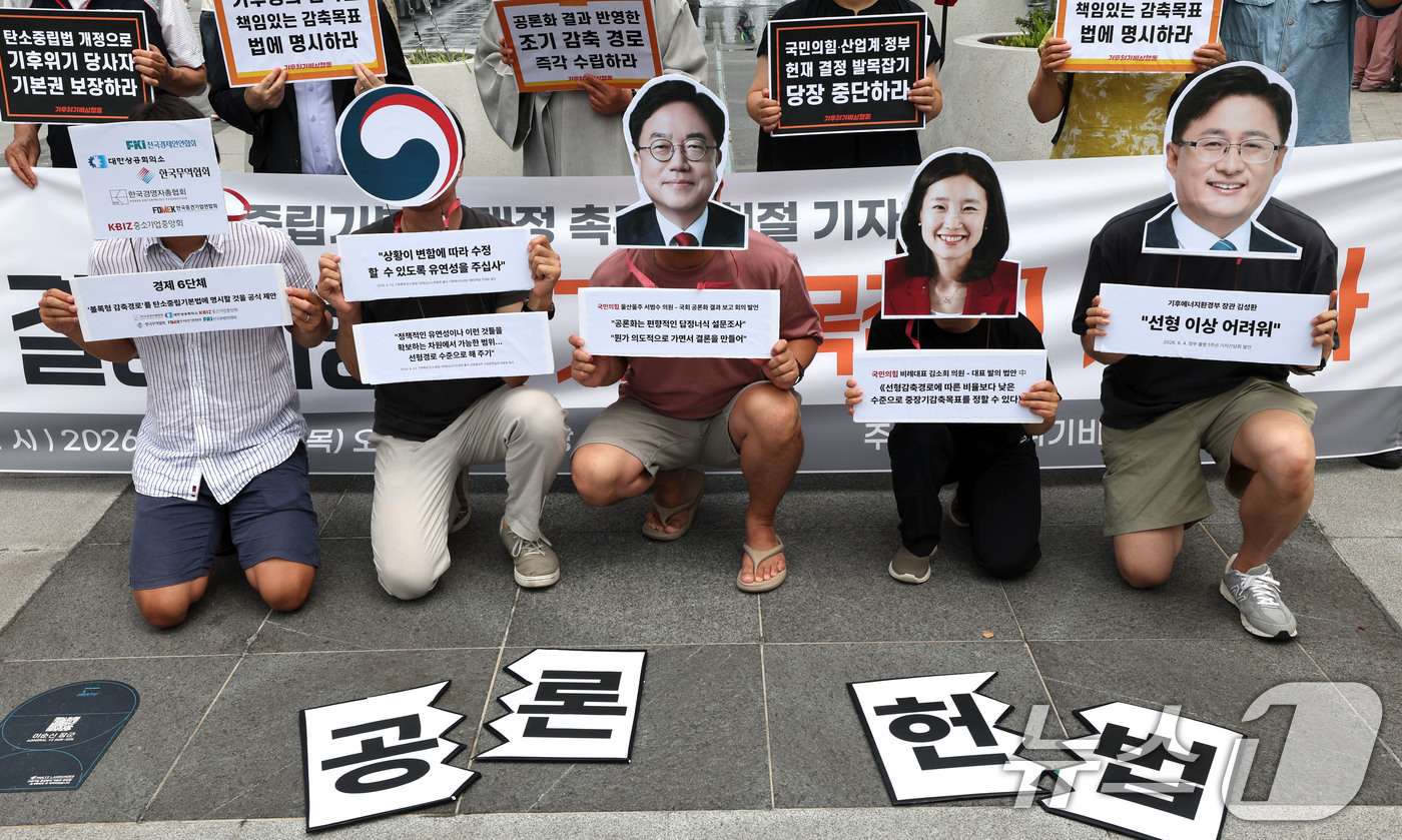 (서울=뉴스1) 이종수 기자 = 기후위기비상행동 관계자들이 16일 서울 종로구 광화문광장에서 열린 헌법재판소 결정 이행과 탄소중립기본법 개정을 촉구하는 제헌절 기자회견'에서 퍼포먼 …