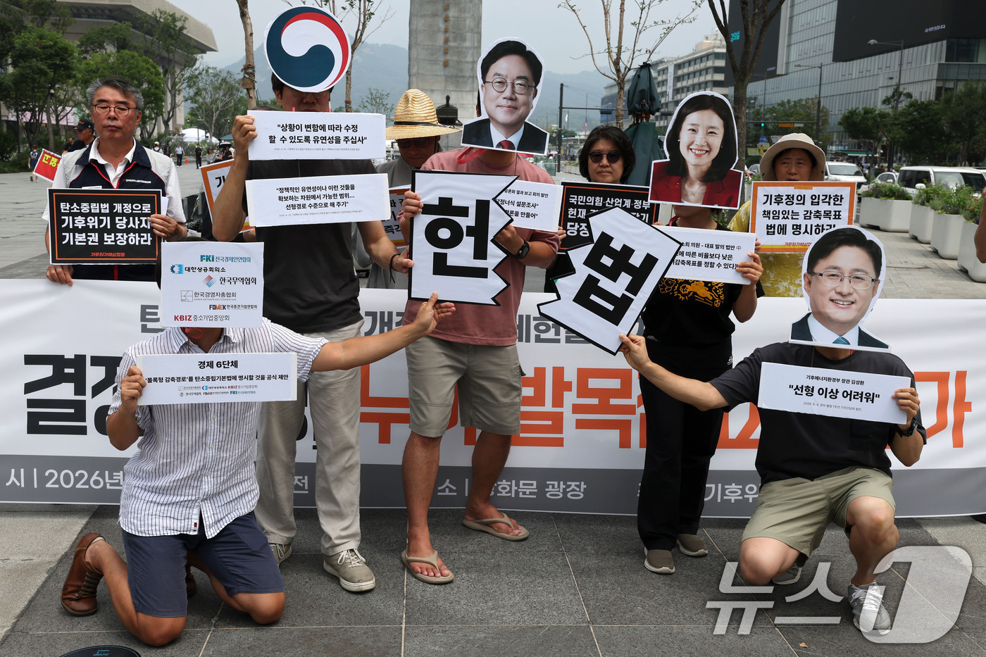 (서울=뉴스1) 이종수 기자 = 기후위기비상행동 관계자들이 16일 서울 종로구 광화문광장에서 열린 헌법재판소 결정 이행과 탄소중립기본법 개정을 촉구하는 제헌절 기자회견'에서 퍼포먼 …
