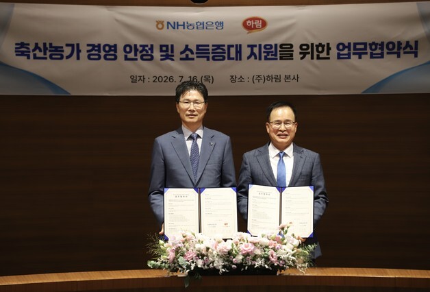 NH농협은행·하림, MOU 맺고 '스마트 축산' 활성화 나서