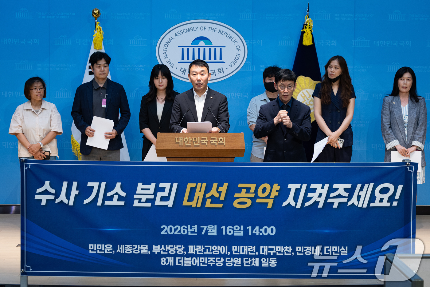 (서울=뉴스1) 유승관 기자 = 김용민 더불어민주당 의원과 8개 당원단체 당원들이 16일 서울 여의도 국회 소통관에서 보완수사권 폐지를 통한 수사기소 완전 분리 기자회견을 하고 있 …
