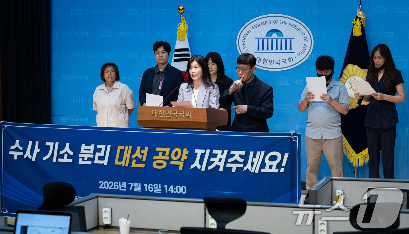 (서울=뉴스1) 유승관 기자 = 더불어민주당 8개 당원단체 당원들이 16일 서울 여의도 국회 소통관에서 보완수사권 폐지를 통한 수사기소 완전 분리 기자회견을 하고 있다. 2026. …