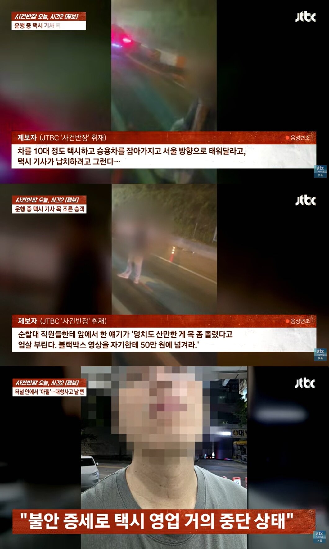 본문 이미지 - JTBC '사건반장'