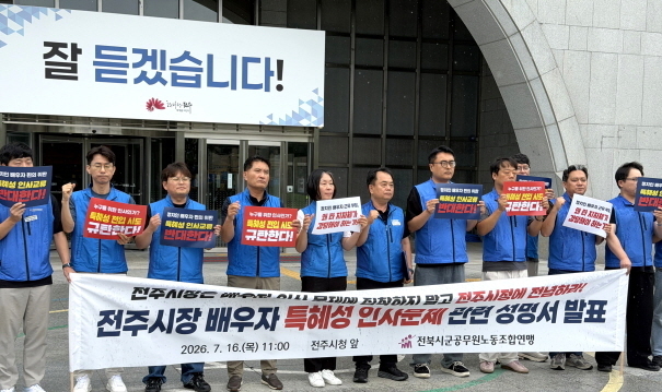 전주시장 배우자, 임실군 인사교류 결국 무산…승진 문제가 발목