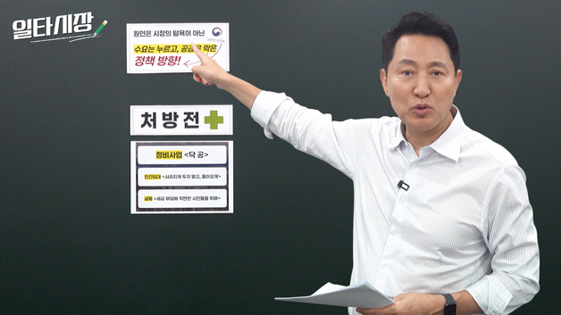 오세훈 "집값 해법은 닥공…규제 완화하면 혈 뚫린다"