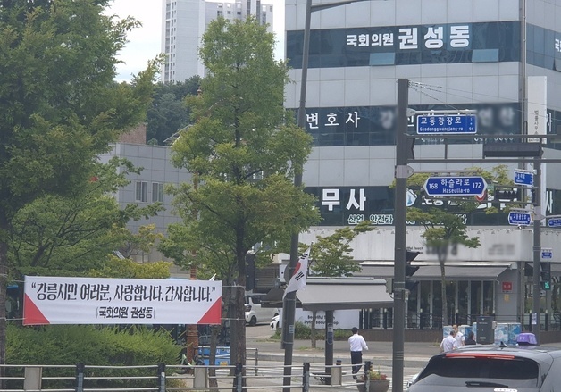 강릉 곳곳 "사랑합니다. 감사합니다" 현수막…권성동 마지막 인사였나