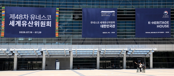 유네스코 세계유산위원회 알리는 대형 현수막