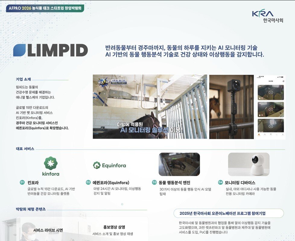 본문 이미지 - AI를 통해 경주마의 건강 상태를 살피는 시스템. (한국마사회 제공)