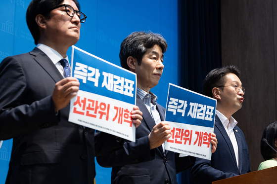 '즉각 재검표' 촉구하는 민주당