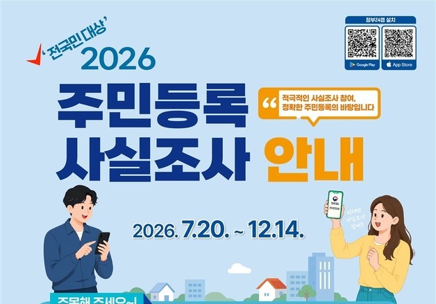 울산시, 20일부터 주민등록 사실조사