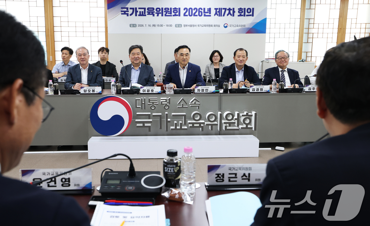 (서울=뉴스1) 오대일 기자 = 차정인 국가교육위원장이 16일 오후 서울 종로구 정부서울청사에서 열린 국가교육위원회 2026년 제7차 회의를 주재하고 있다. 2026.7.16/뉴스 …