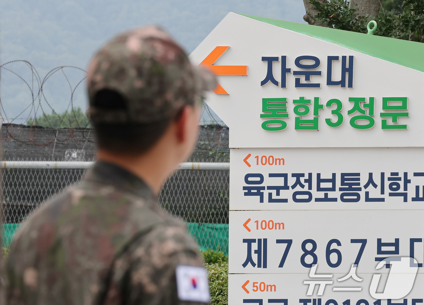 (대전=뉴스1) 김기태 기자 = 국방부가 육·해·공사를 완전 통합한 4년제 국군사관학교를 대전 자운대에 설립하기로 결정한 16일 자운대 입구 모습.국방부는 이날 인공지능(AI), …