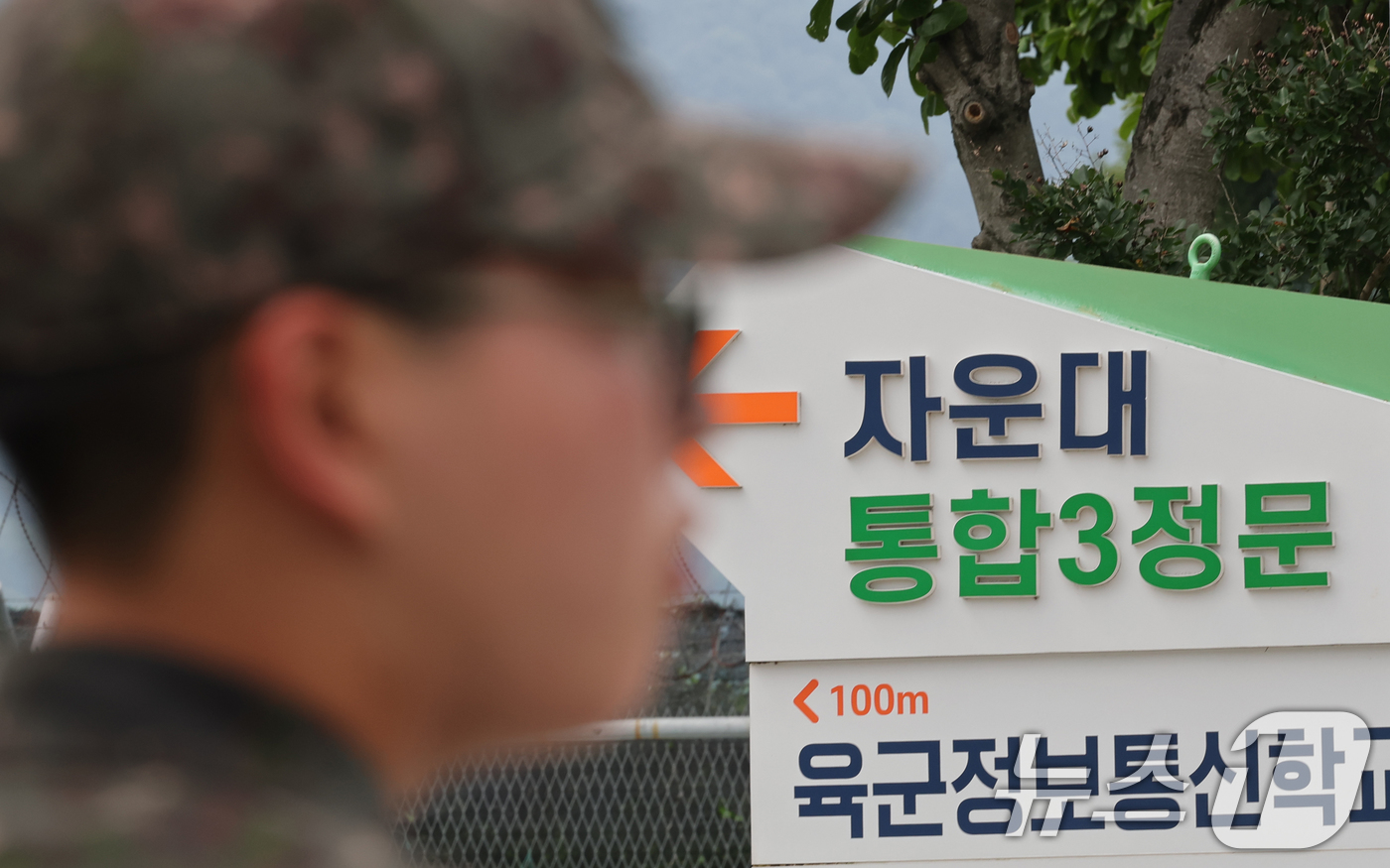 (대전=뉴스1) 김기태 기자 = 국방부가 육·해·공사를 완전 통합한 4년제 국군사관학교를 대전 자운대에 설립하기로 결정한 16일 자운대 입구 모습.국방부는 이날 인공지능(AI), …
