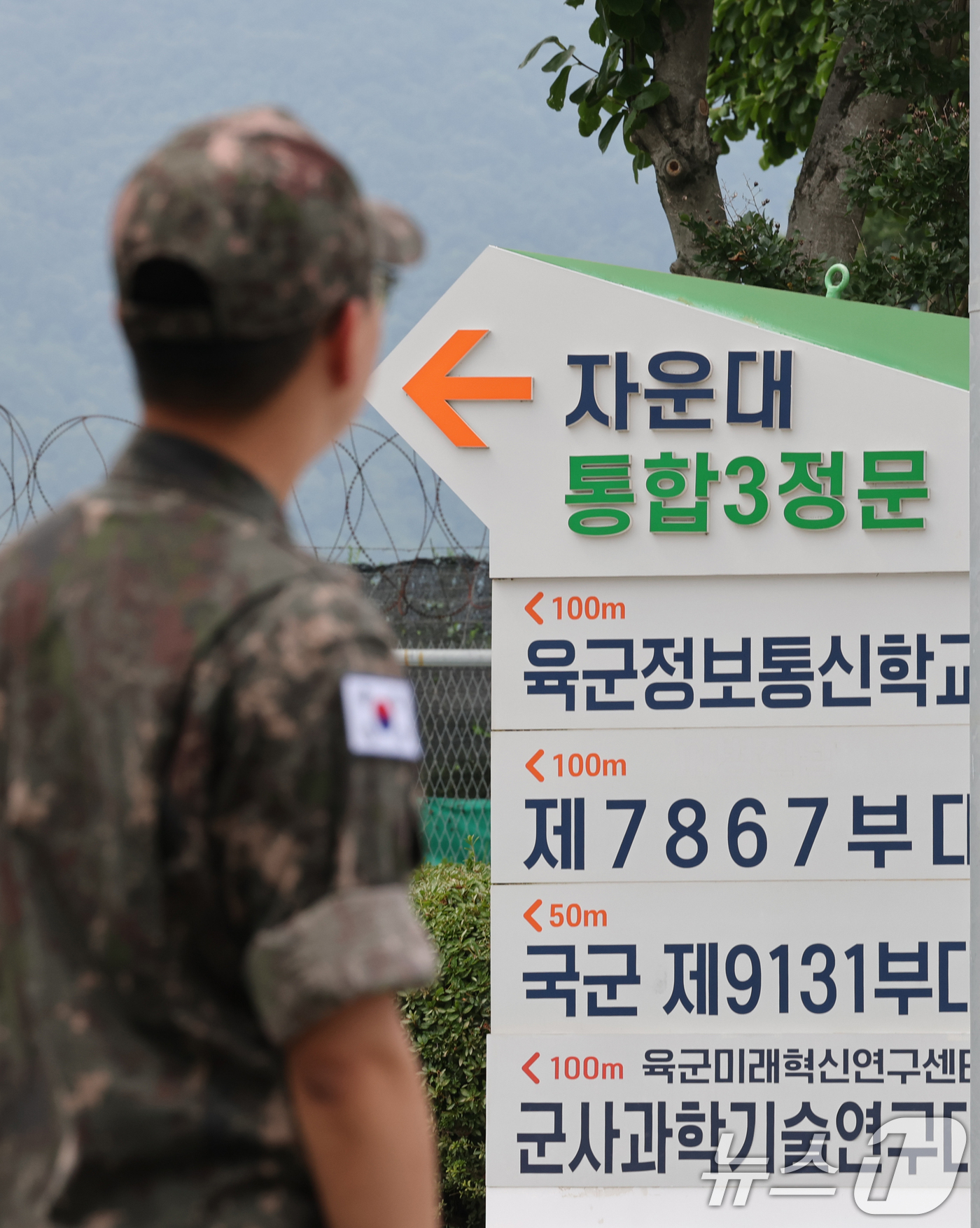 (대전=뉴스1) 김기태 기자 = 국방부가 육·해·공사를 완전 통합한 4년제 국군사관학교를 대전 자운대에 설립하기로 결정한 16일 자운대 입구 모습.국방부는 이날 인공지능(AI), …