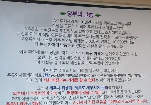 제주 식당 "술은 손님이 사 오시라"…주류업계 담합에 '초강수'