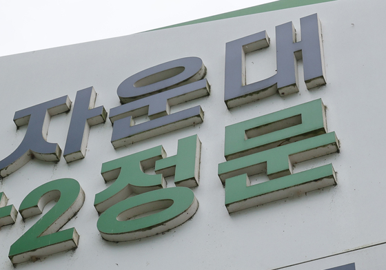 국군사관학교 창설되는 대전 자운대