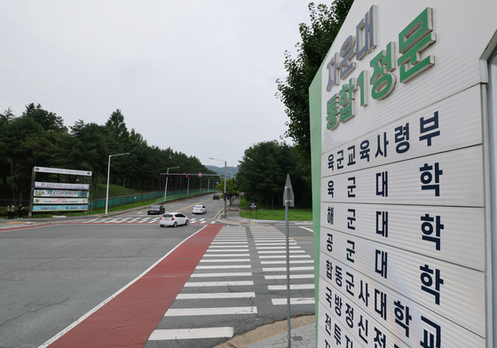 대전 자운대 정예 고급장교 육성