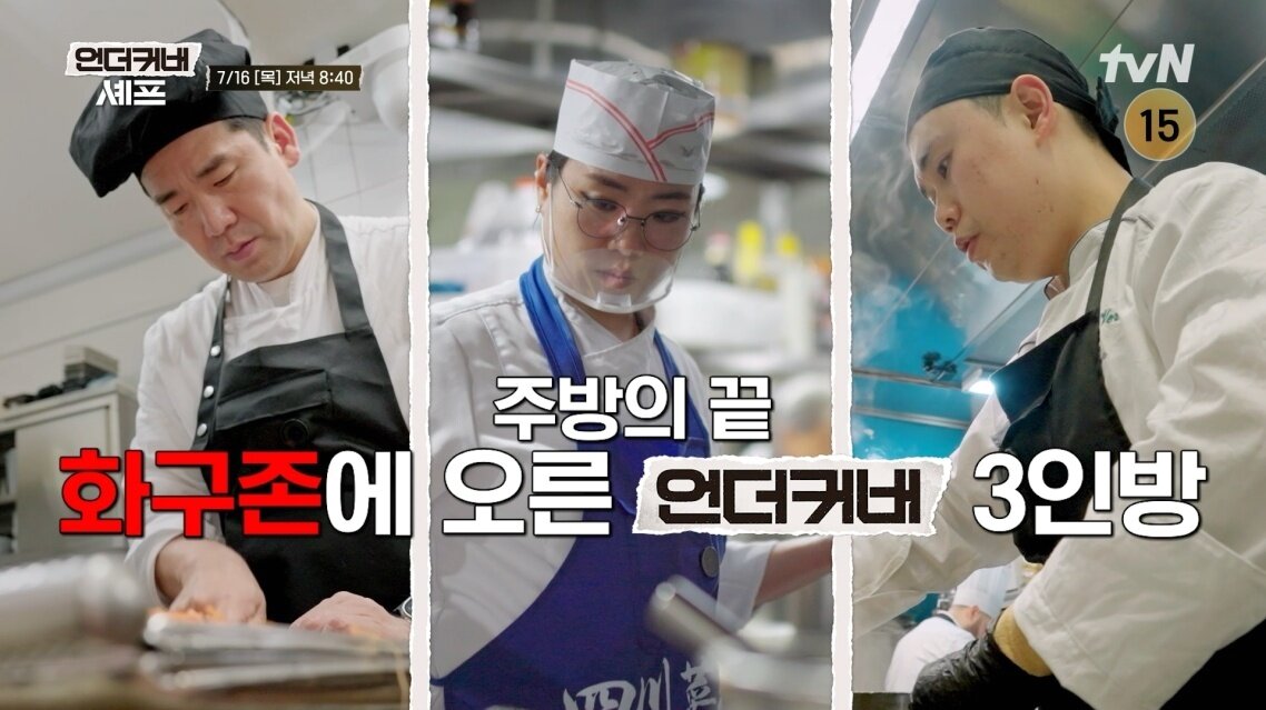 본문 이미지 - tvN '언더커버 셰프' 방송 화면 캡처