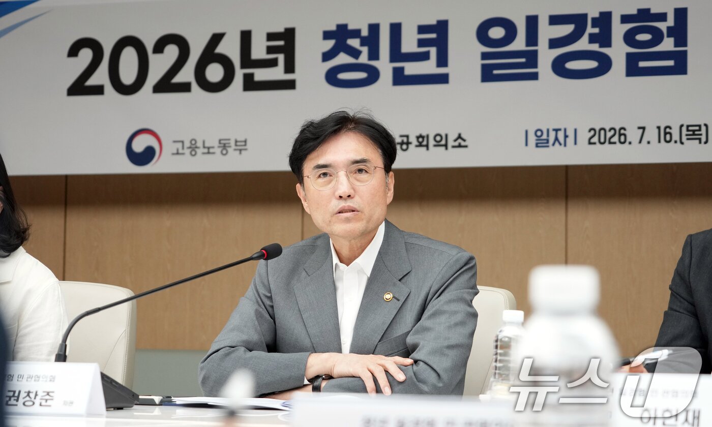 본문 이미지 - 권창준 고용노동부 차관이 16일 서울 중구 대한상공회의소에서 열린 2026년 청년 일경험 민·관협의회에서 발언하고 있다. (고용노동부 제공. 재판매 및 DB금지) 2026.7.16 ⓒ 뉴스1