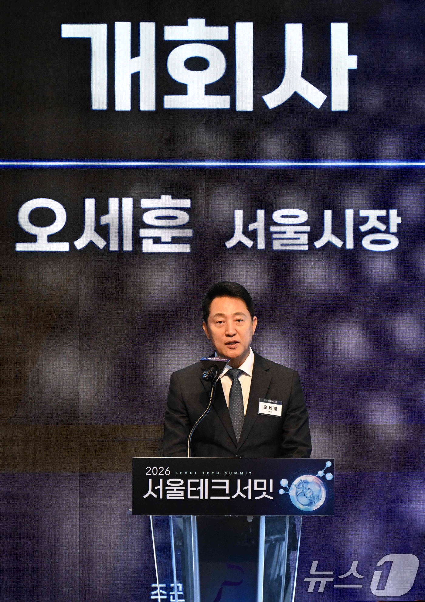(서울=뉴스1) = 오세훈 서울시장이 16일 서울 중구 플라자호텔에서 열린 '2026 서울테크서밋 포럼'에서 개회사를 하고 있다. (서울시 제공. 재판매 및 DB금지) 2026.7 …