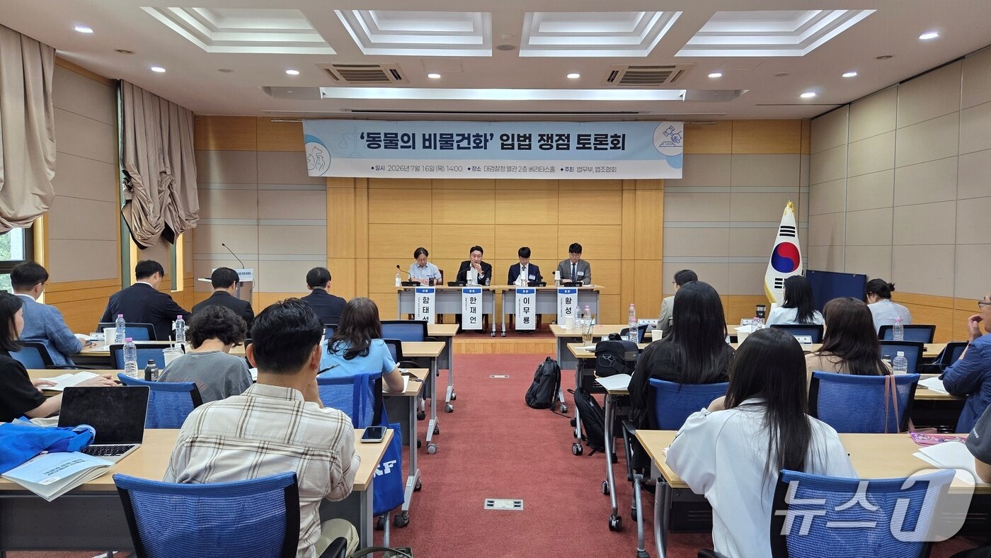 본문 이미지 - 법무부는 16일 서울 서초구 대검찰청 별관에서 '동물의 비물건화' 입법 쟁점 토론회를 개최했다. ⓒ 뉴스1 최서윤 기자