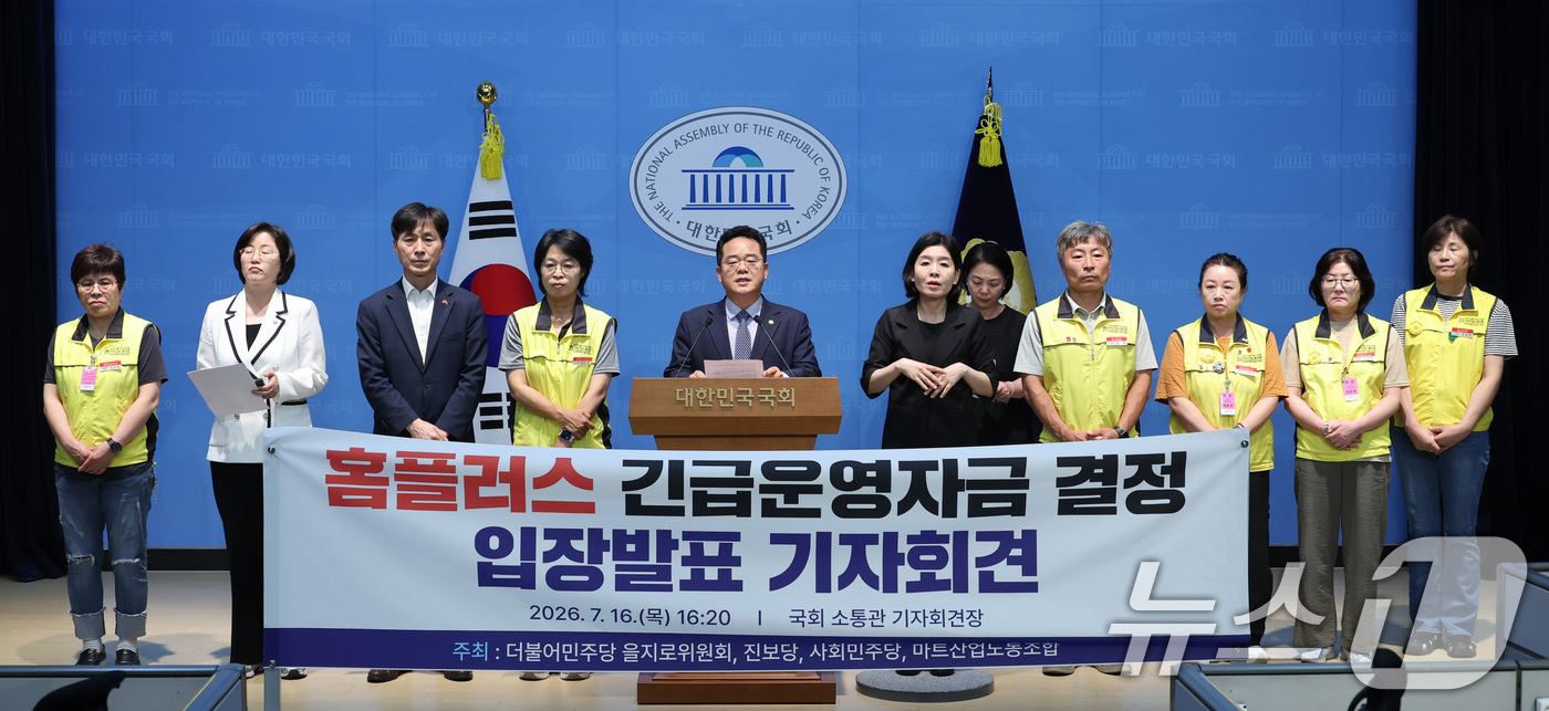 (서울=뉴스1) 신웅수 기자 = 민병덕 더불어민주당 을지로위원장이 16일 서울 여의도 국회 소통관에서 홈플러스 긴급운영자금 결정 입장 발표 기자회견을 하고 있다. 2026.7.16 …