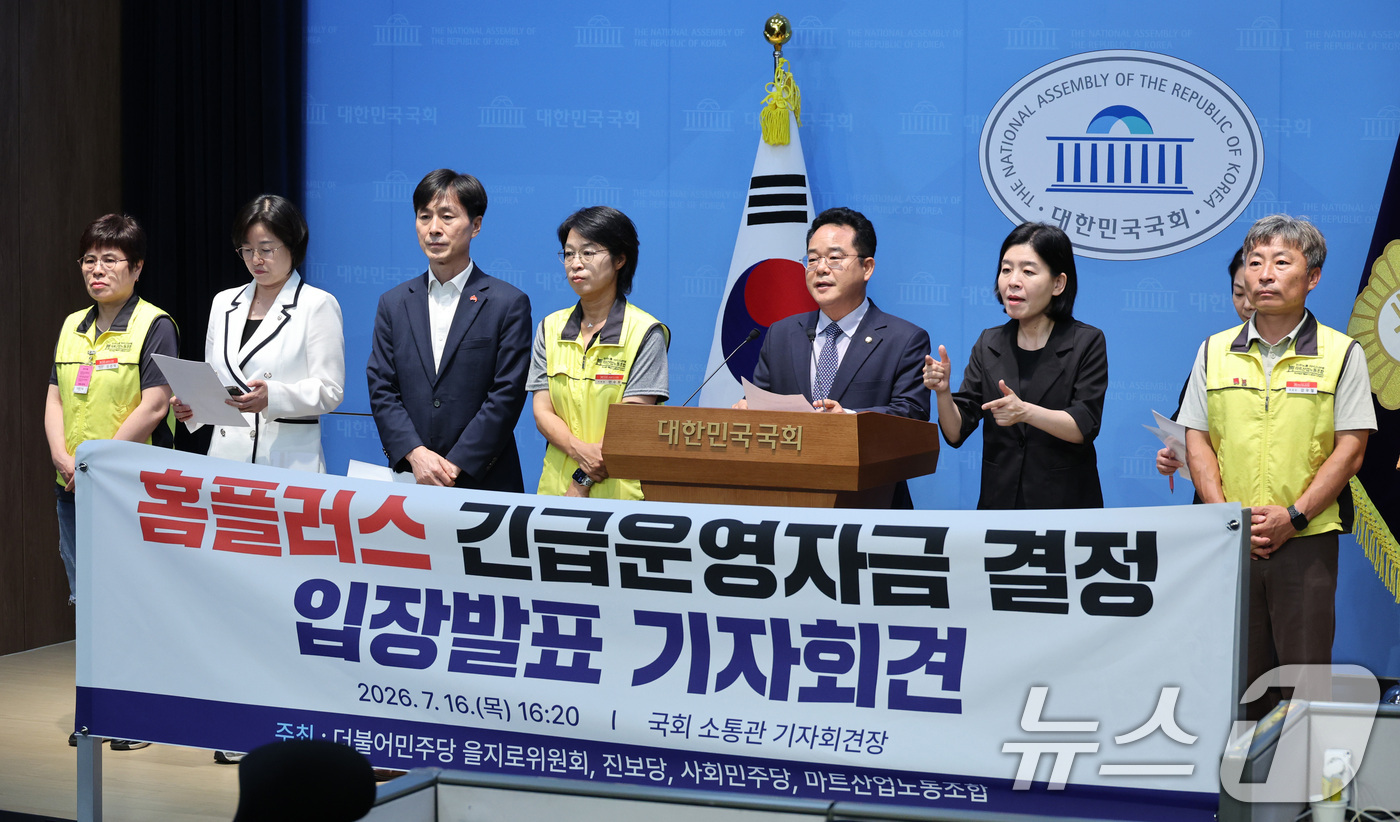 (서울=뉴스1) 신웅수 기자 = 민병덕 더불어민주당 을지로위원장이 16일 서울 여의도 국회 소통관에서 홈플러스 긴급운영자금 결정 입장 발표 기자회견을 하고 있다. 2026.7.16 …