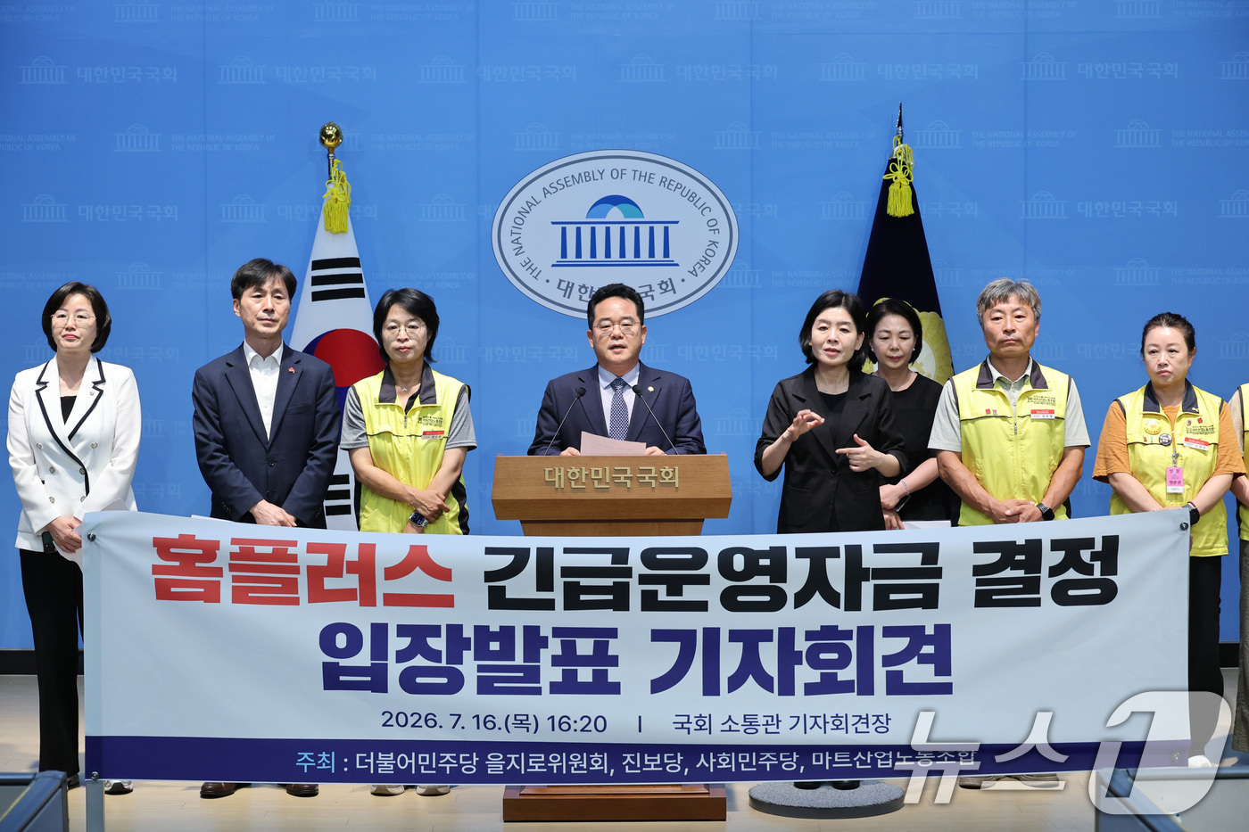 (서울=뉴스1) 신웅수 기자 = 민병덕 더불어민주당 을지로위원장이 16일 서울 여의도 국회 소통관에서 홈플러스 긴급운영자금 결정 입장 발표 기자회견을 하고 있다. 2026.7.16 …