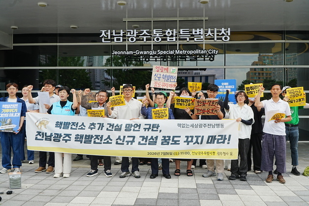호남 반도체 전력 점검 나선 기후장관…시민단체 "원전 신설 안돼"