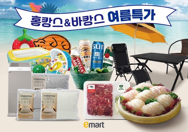 "바캉스부터 홈캉스까지"…이마트, 휴가 필수템 최대 50% 할인