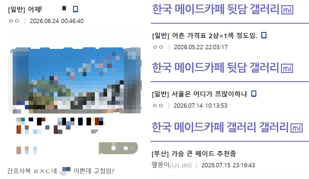 본문 이미지 - 디시인사이드 메이드카페 갤러리, 메이드카페 뒷담 갤러리 등 갈무리