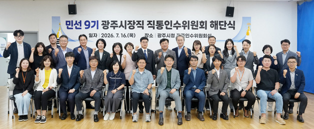 경기 광주시장직인수위 마무리…민선 9기 시정 운영 밑그림 제시