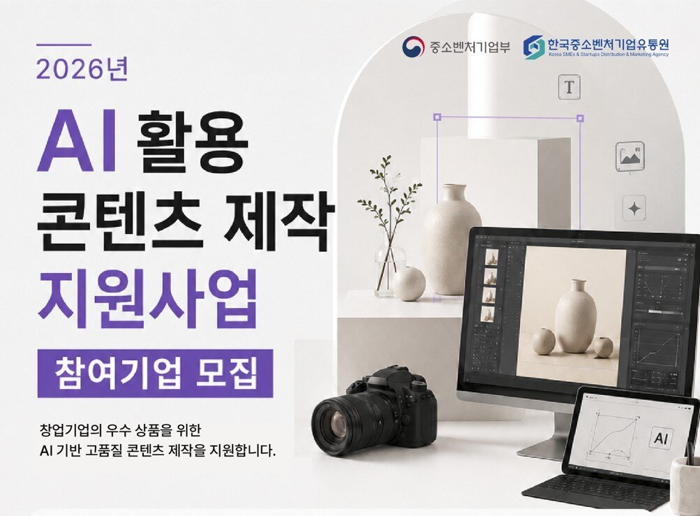 본문 이미지 - 한유원 AI 활용 콘텐츠 제작 지원사업 참여기업 모집. (한유원 제공)
