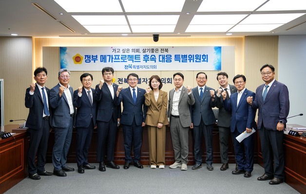 전북도의회 메가프로젝트 후속 대응 특위 출범…11명 구성