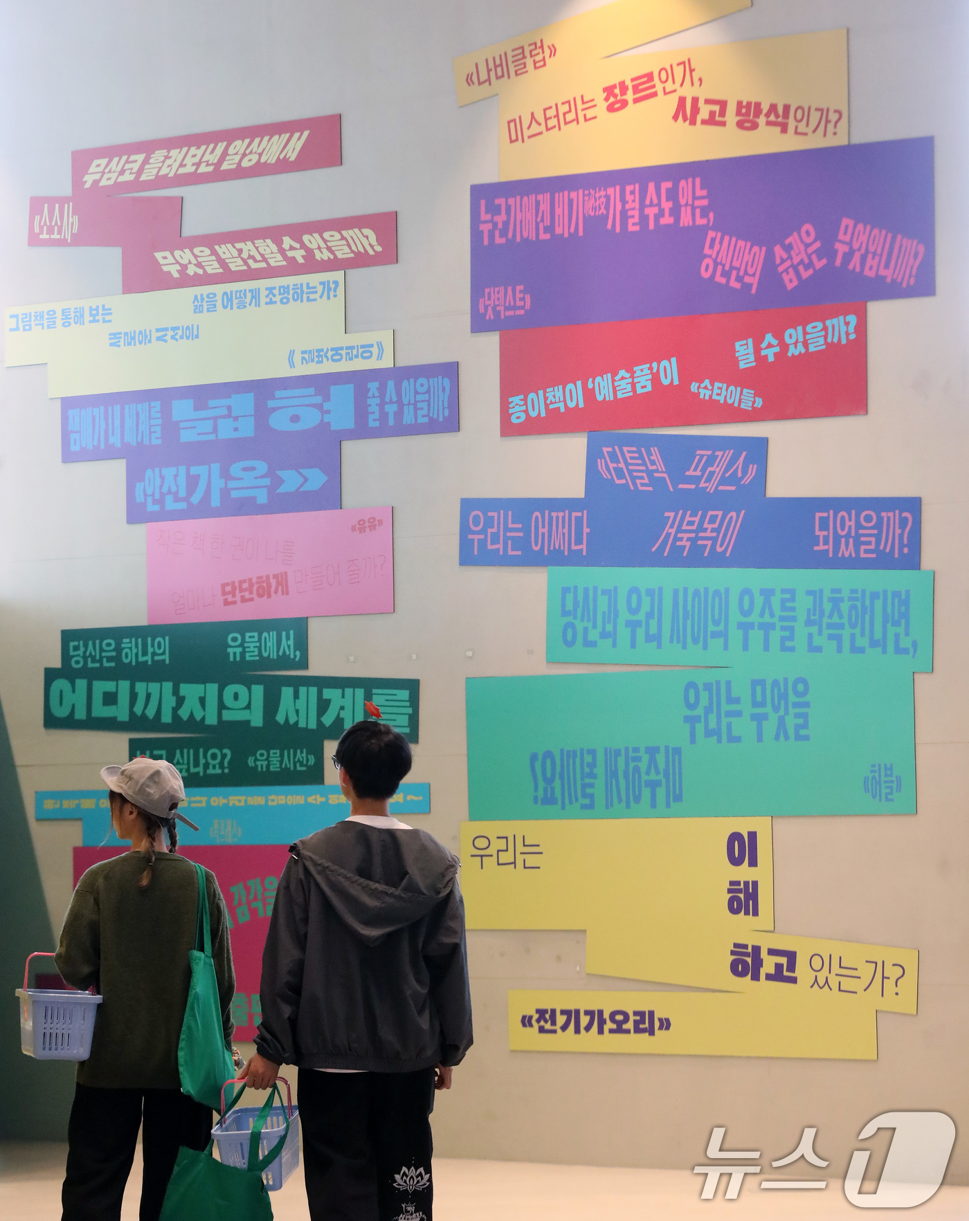 (부산=뉴스1) 윤일지 기자 = 16일 부산 영도구 피아크(P.ARK)에서 열린 어반플레이 기획 전시 '울트라백화점 부산 : 텍스트 쇼핑 클럽' 프리뷰 행사에서 참석자들이 전시를 …