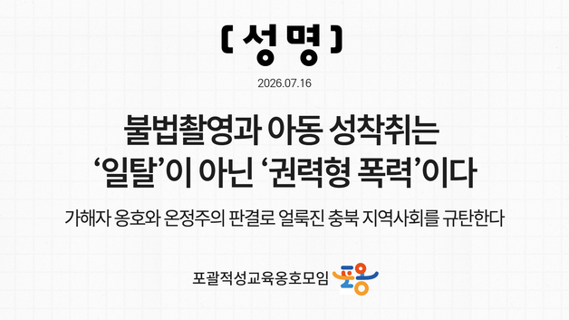 청주시의원 '미성년자 성매매 의혹' 지역사회 공분 확산