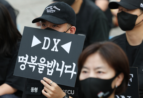 삼성전자 DX노조, 성과급 격차 반발 집회