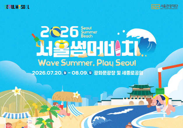 광화문광장에 워터슬라이드랑 모래놀이터 생긴다…'도심 피서지' 변신