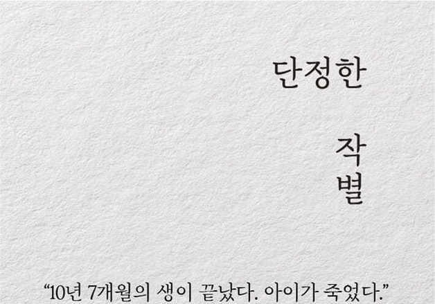 양해든 2012년 태어나다, 수술 19번, 2023년 떠나다…남겨진 엄마 남유림 기록하다