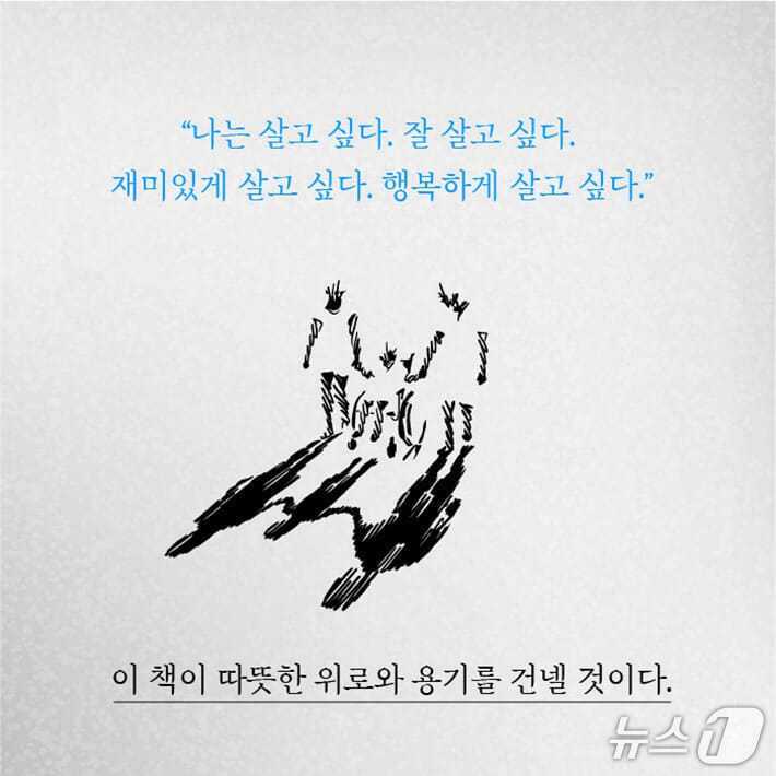 본문 이미지 - 몸도 회복하지 못한 산모에게 왜 그런 말을 하느냐, 내게 먼저 전달할 수 있었지 않았냐며 의사를 나무랐다. 당신이라면 숨 쉬는 아이를 죽이는 선택을 할 수 있겠느냐고 … 그리고 집중치료실에 었는 아이에게 갔다. 약속했다. '너를 끝까지 지켜줄게'