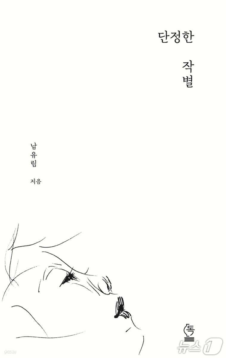 본문 이미지 - [신간] '단정한 작별'
