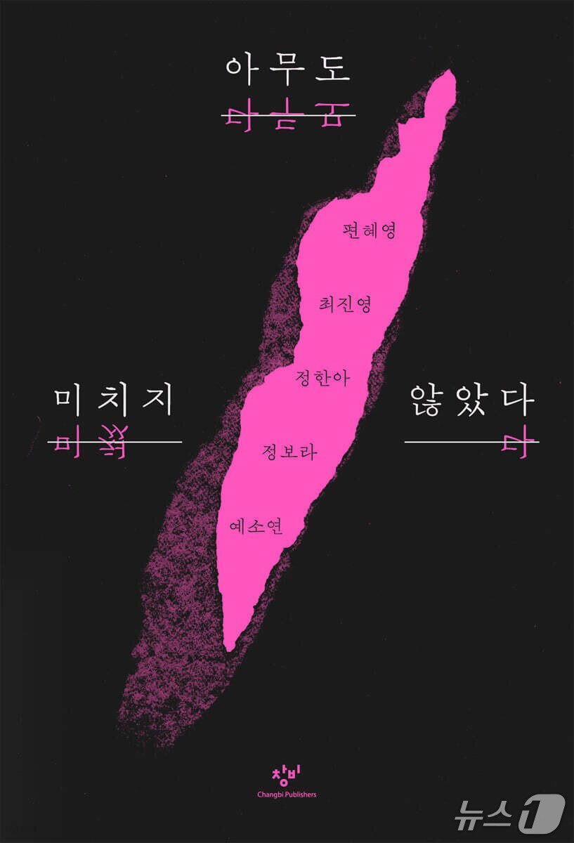 본문 이미지 - [신간] '아무도 미치지 않았다'