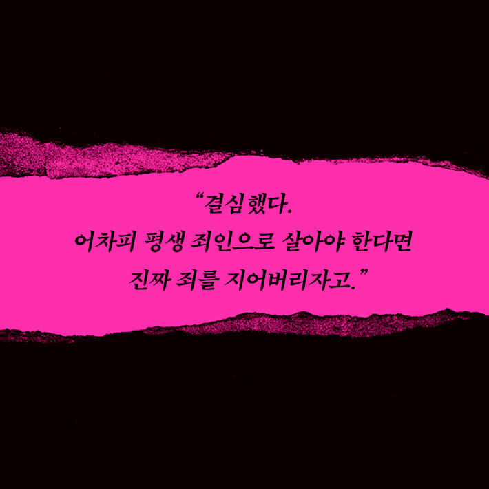 "미쳤다는 낙인이 누구에게, 어떤 방식으로 붙는가"