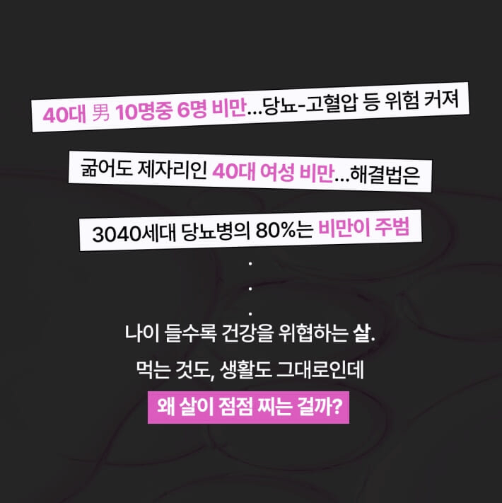 "가난할수록 살이 찐다"…중년 비만의 구조를 추적하다